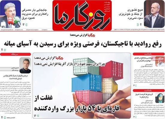 صفحات نخست روزنامه‌های ‌یکشنبه ۲۶ بهمن ۱۴۰۴