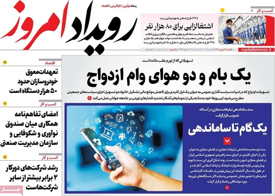صفحات نخست روزنامه‌های ‌یکشنبه ۲۶ بهمن ۱۴۰۴