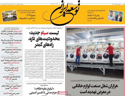 صفحات نخست روزنامه‌های ‌یکشنبه ۲۶ بهمن ۱۴۰۴