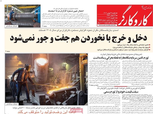 صفحات نخست روزنامه‌های ‌یکشنبه ۲۶ بهمن ۱۴۰۴