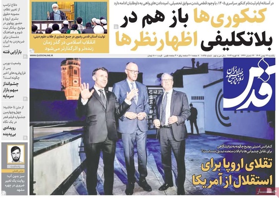 صفحات نخست روزنامه‌های ‌یکشنبه ۲۶ بهمن ۱۴۰۴