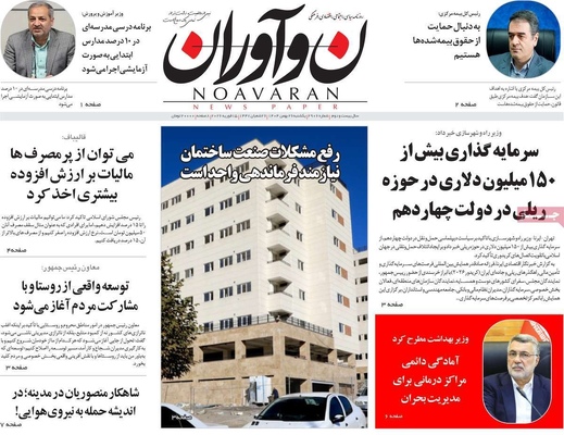 صفحات نخست روزنامه‌های ‌یکشنبه ۲۶ بهمن ۱۴۰۴