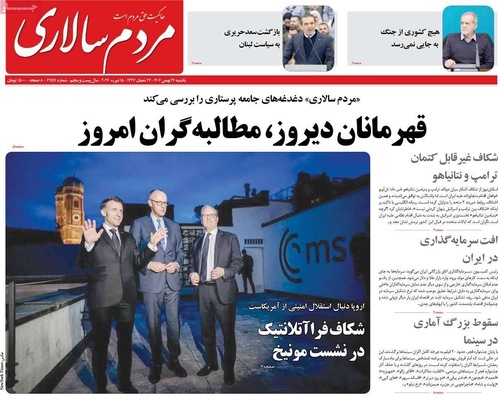 صفحات نخست روزنامه‌های ‌یکشنبه ۲۶ بهمن ۱۴۰۴