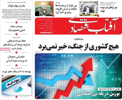 صفحات نخست روزنامه‌های ‌یکشنبه ۲۶ بهمن ۱۴۰۴