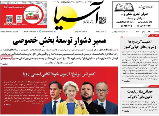 صفحات نخست روزنامه‌های ‌یکشنبه ۲۶ بهمن ۱۴۰۴