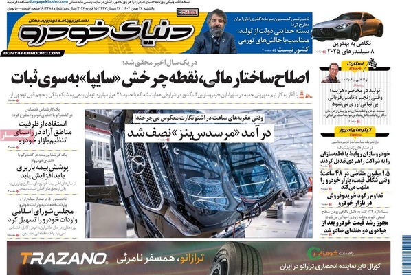 صفحات نخست روزنامه‌های ‌یکشنبه ۲۶ بهمن ۱۴۰۴