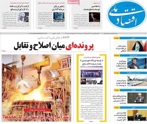 صفحات نخست روزنامه‌های ‌یکشنبه ۲۶ بهمن ۱۴۰۴