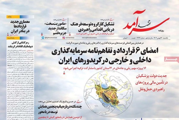 صفحات نخست روزنامه‌های ‌یکشنبه ۲۶ بهمن ۱۴۰۴