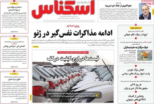 صفحات نخست روزنامه‌های ‌یکشنبه ۲۶ بهمن ۱۴۰۴