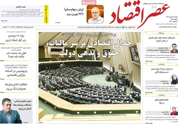 صفحات نخست روزنامه‌های ‌یکشنبه ۲۶ بهمن ۱۴۰۴