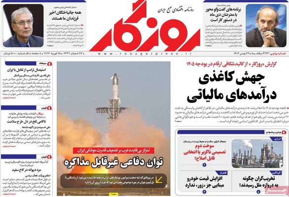 صفحات نخست روزنامه‌های ‌یکشنبه ۲۶ بهمن ۱۴۰۴
