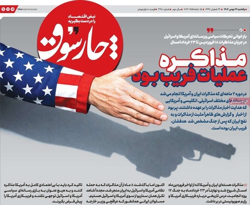 صفحات نخست روزنامه‌های ‌یکشنبه ۲۶ بهمن ۱۴۰۴