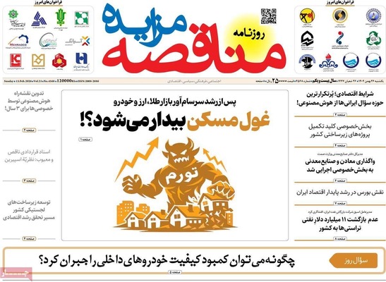 صفحات نخست روزنامه‌های ‌یکشنبه ۲۶ بهمن ۱۴۰۴