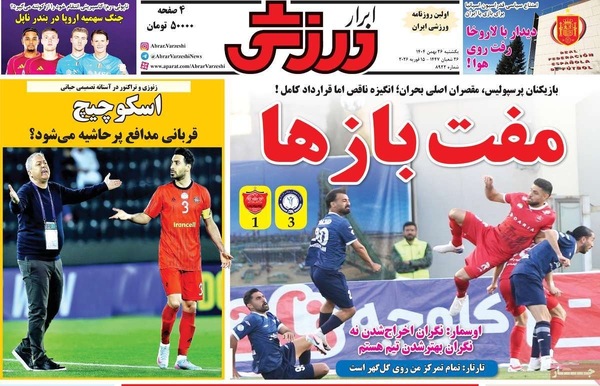 صفحات نخست روزنامه‌های ‌یکشنبه ۲۶ بهمن ۱۴۰۴