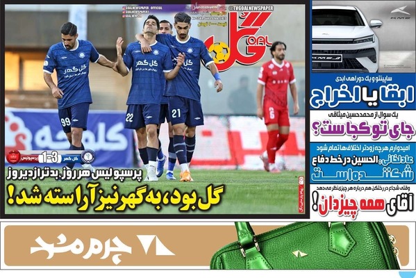 صفحات نخست روزنامه‌های ‌یکشنبه ۲۶ بهمن ۱۴۰۴
