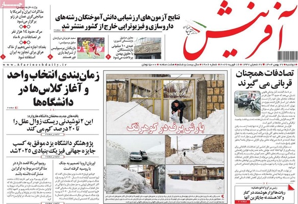 صفحات نخست روزنامه‌های ‌دوشنبه ۲۷ بهمن ۱۴۰۴