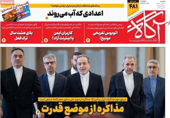 صفحات نخست روزنامه‌های ‌دوشنبه ۲۷ بهمن ۱۴۰۴