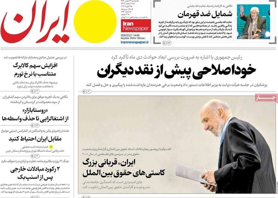 صفحات نخست روزنامه‌های ‌دوشنبه ۲۷ بهمن ۱۴۰۴