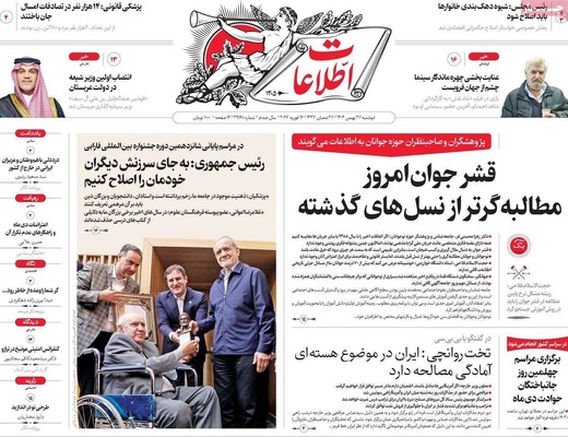 صفحات نخست روزنامه‌های ‌دوشنبه ۲۷ بهمن ۱۴۰۴