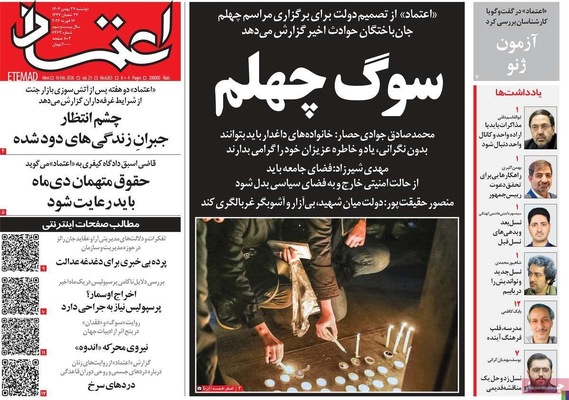 صفحات نخست روزنامه‌های ‌دوشنبه ۲۷ بهمن ۱۴۰۴