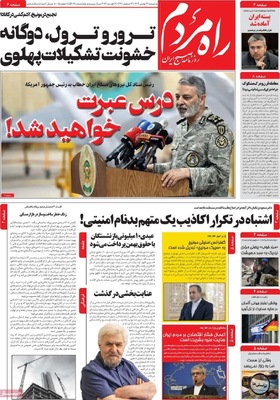 صفحات نخست روزنامه‌های ‌دوشنبه ۲۷ بهمن ۱۴۰۴
