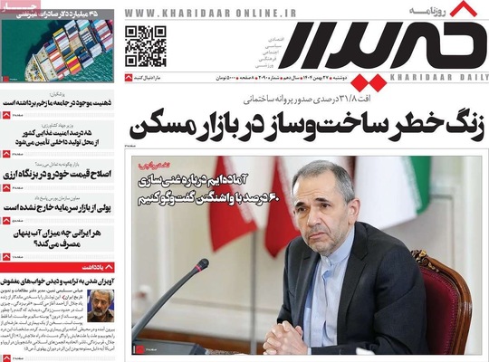 صفحات نخست روزنامه‌های ‌دوشنبه ۲۷ بهمن ۱۴۰۴