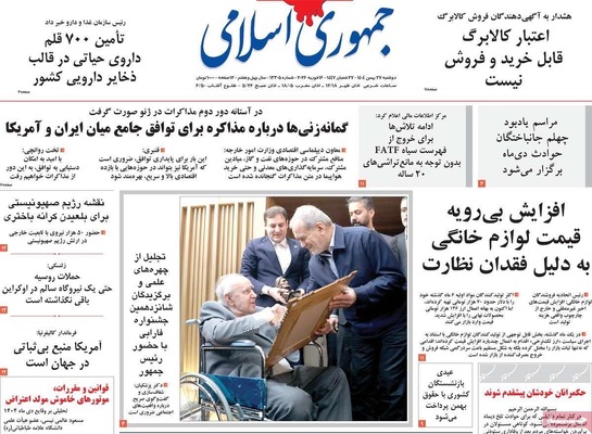 صفحات نخست روزنامه‌های ‌دوشنبه ۲۷ بهمن ۱۴۰۴