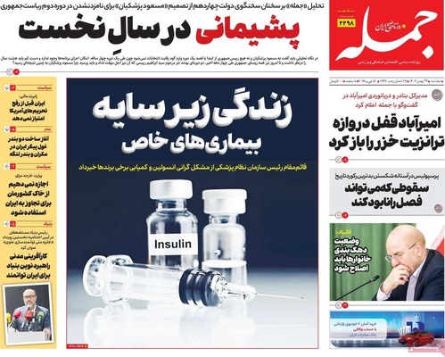 صفحات نخست روزنامه‌های ‌دوشنبه ۲۷ بهمن ۱۴۰۴