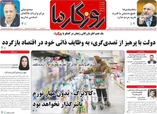 صفحات نخست روزنامه‌های ‌دوشنبه ۲۷ بهمن ۱۴۰۴