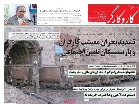 صفحات نخست روزنامه‌های ‌دوشنبه ۲۷ بهمن ۱۴۰۴