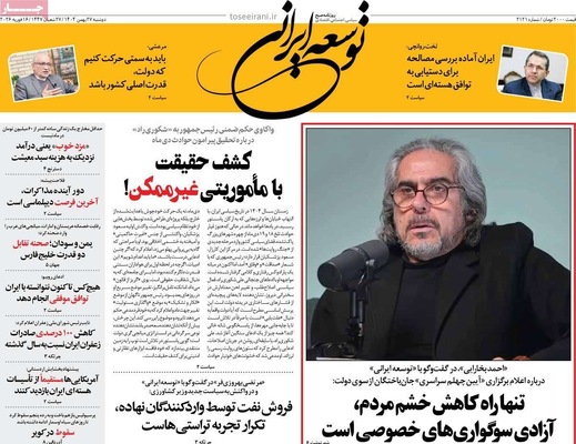 صفحات نخست روزنامه‌های ‌دوشنبه ۲۷ بهمن ۱۴۰۴