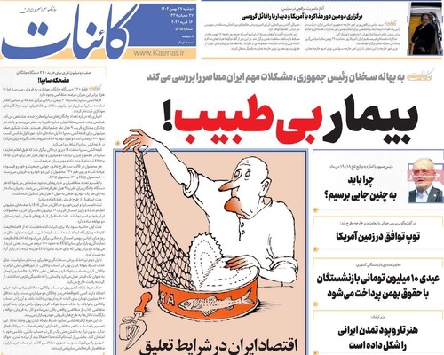 صفحات نخست روزنامه‌های ‌دوشنبه ۲۷ بهمن ۱۴۰۴