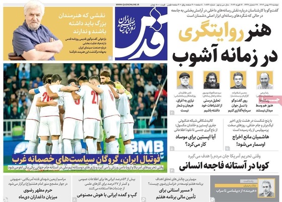 صفحات نخست روزنامه‌های ‌دوشنبه ۲۷ بهمن ۱۴۰۴