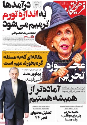 صفحات نخست روزنامه‌های ‌دوشنبه ۲۷ بهمن ۱۴۰۴