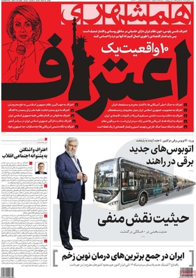 صفحات نخست روزنامه‌های ‌دوشنبه ۲۷ بهمن ۱۴۰۴