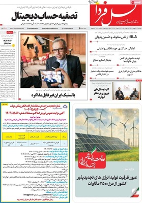 صفحات نخست روزنامه‌های ‌دوشنبه ۲۷ بهمن ۱۴۰۴