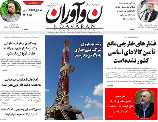 صفحات نخست روزنامه‌های ‌دوشنبه ۲۷ بهمن ۱۴۰۴