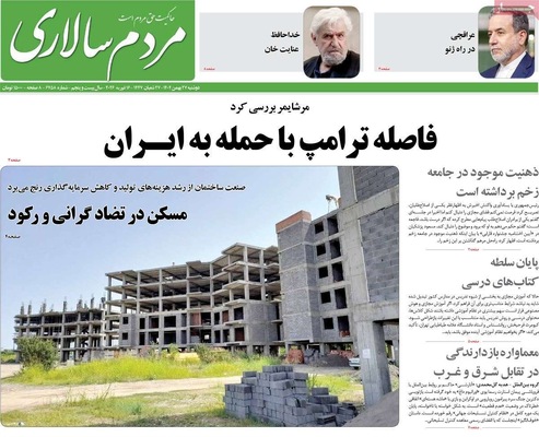 صفحات نخست روزنامه‌های ‌دوشنبه ۲۷ بهمن ۱۴۰۴