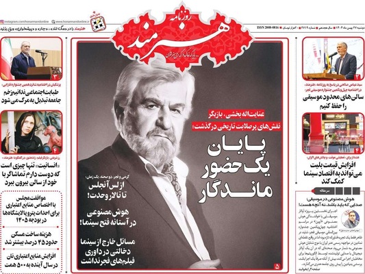 صفحات نخست روزنامه‌های ‌دوشنبه ۲۷ بهمن ۱۴۰۴