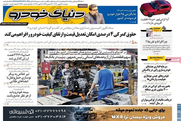 صفحات نخست روزنامه‌های ‌دوشنبه ۲۷ بهمن ۱۴۰۴