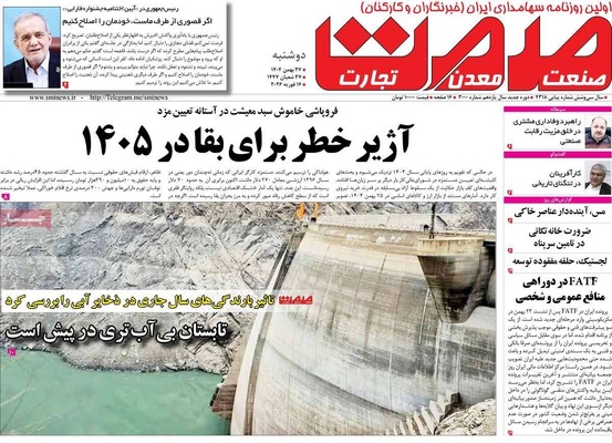 صفحات نخست روزنامه‌های ‌دوشنبه ۲۷ بهمن ۱۴۰۴