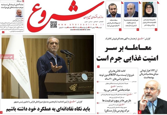صفحات نخست روزنامه‌های ‌دوشنبه ۲۷ بهمن ۱۴۰۴
