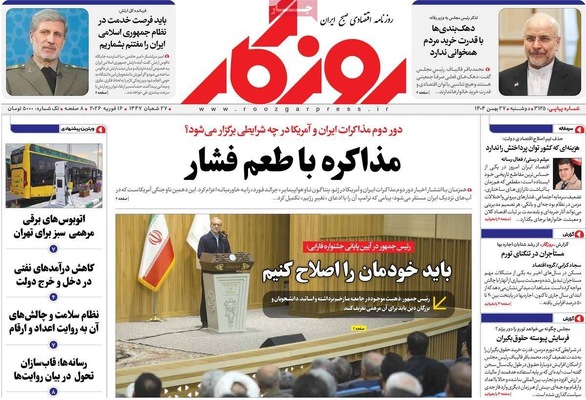 صفحات نخست روزنامه‌های ‌دوشنبه ۲۷ بهمن ۱۴۰۴