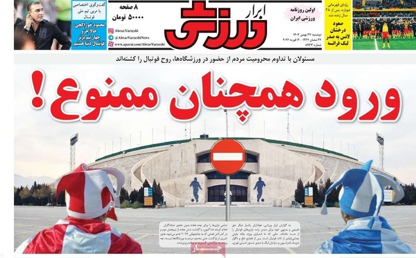 صفحات نخست روزنامه‌های ‌دوشنبه ۲۷ بهمن ۱۴۰۴