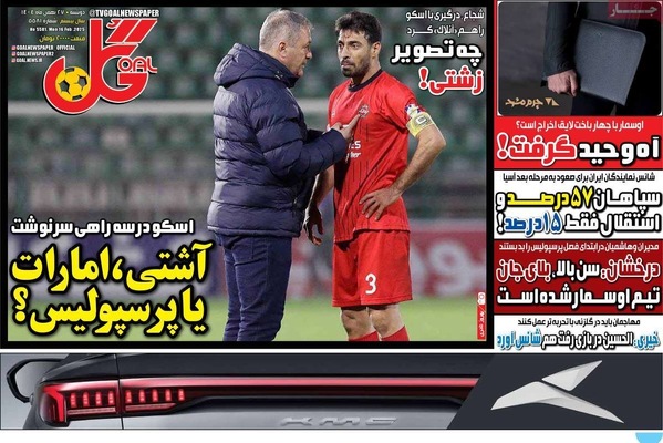 صفحات نخست روزنامه‌های ‌دوشنبه ۲۷ بهمن ۱۴۰۴
