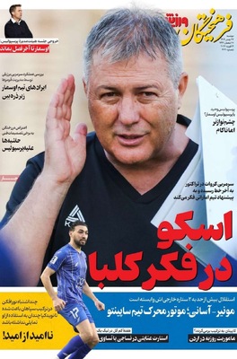 صفحات نخست روزنامه‌های ‌دوشنبه ۲۷ بهمن ۱۴۰۴