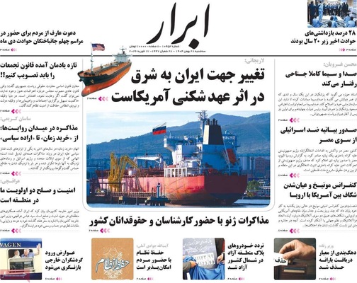 صفحات نخست روزنامه‌های ‌سه‌شنبه ۲۸ بهمن ۱۴۰۴