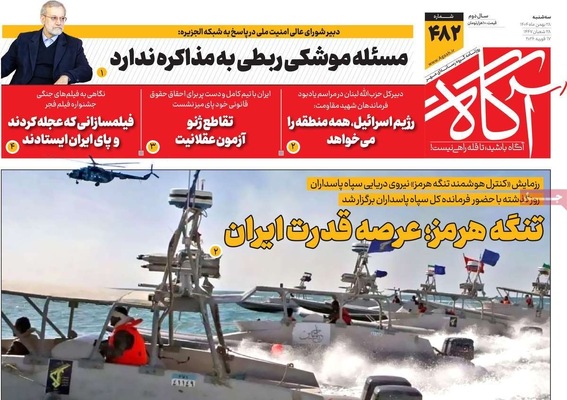 صفحات نخست روزنامه‌های ‌سه‌شنبه ۲۸ بهمن ۱۴۰۴