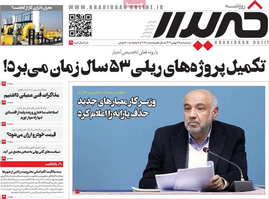 صفحات نخست روزنامه‌های ‌سه‌شنبه ۲۸ بهمن ۱۴۰۴