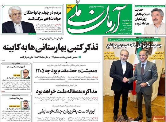 صفحات نخست روزنامه‌های ‌سه‌شنبه ۲۸ بهمن ۱۴۰۴
